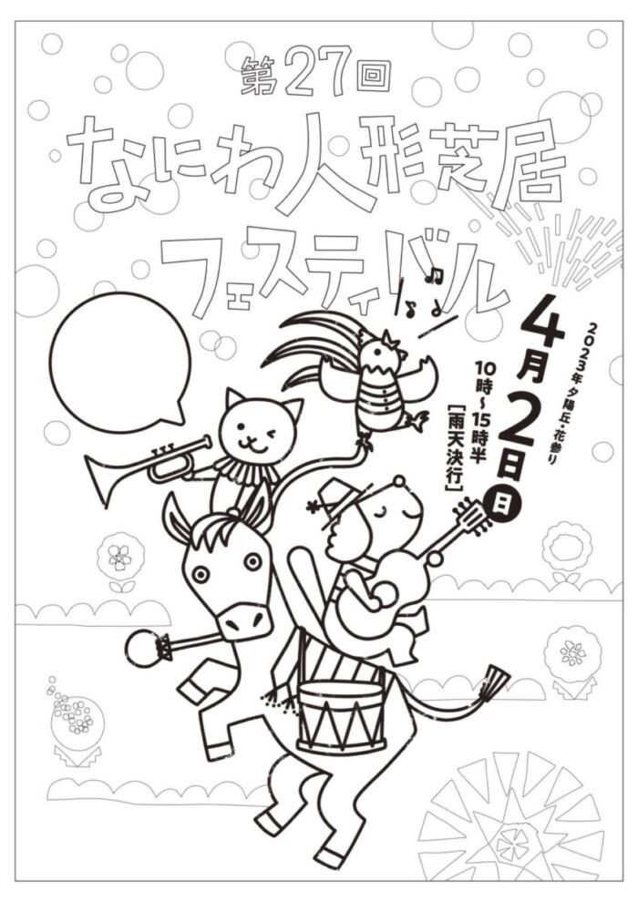 ブレーメンの音楽隊