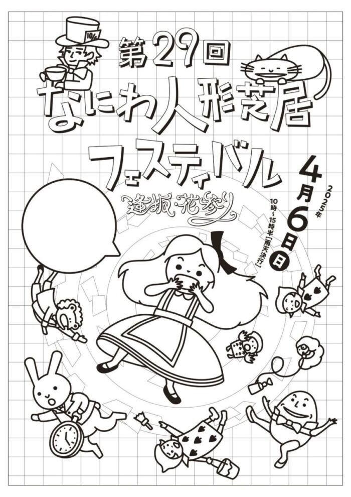 不思議の国のアリス